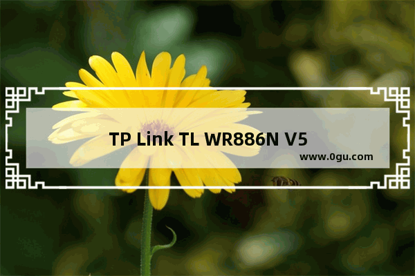 TP Link TL WR886N V5~V6 无线路由器设置无线设备接入控制方法！