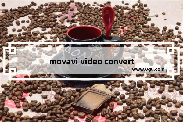 movavi video converter怎么提高视频分辨率 movavi video converter提高视频分辨率的方法