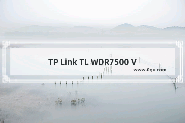 TP Link TL WDR7500 V6 无线路由器WiFi密码名称设置