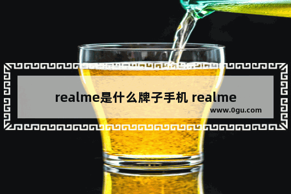 realme是什么牌子手机 realme真我GT5手机分析