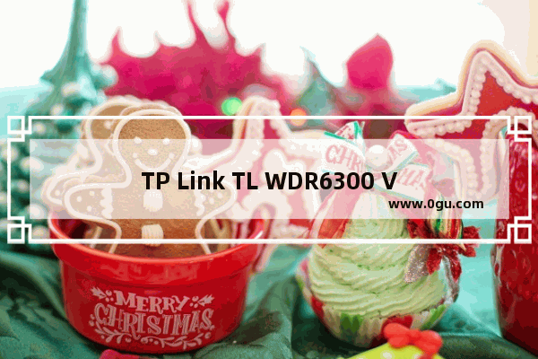 TP Link TL WDR6300 V2 无线路由器制管控小孩上网行为设置方法！