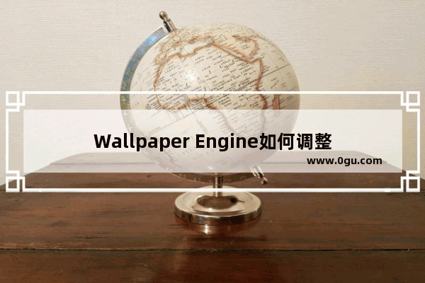 Wallpaper Engine如何调整视频播放速度 Wallpaper Engine调节视频进度的方法