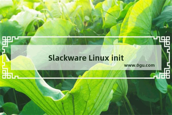 Slackware Linux init 进程