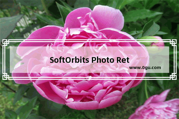 SoftOrbits Photo Retoucher修复旧照片的方法 SoftOrbits Photo Retoucher怎么修复旧照片