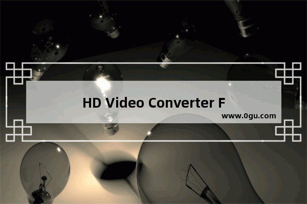 HD Video Converter Factory Pro怎么创建GIF HD Video Converter Factory Pro创建GIF的方法