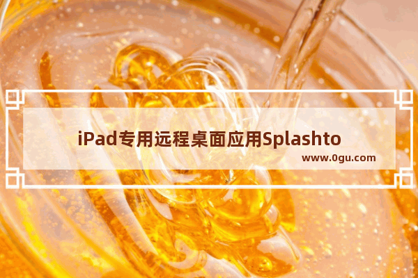 iPad专用远程桌面应用Splashtop2发布