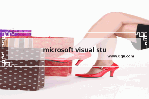 microsoft visual studio2010下载,microsoft visual studio下载安装