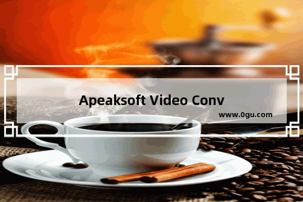 Apeaksoft Video Converter Ultimate压缩视频方法 Apeaksoft Video Converter Ultimate如何压缩视频