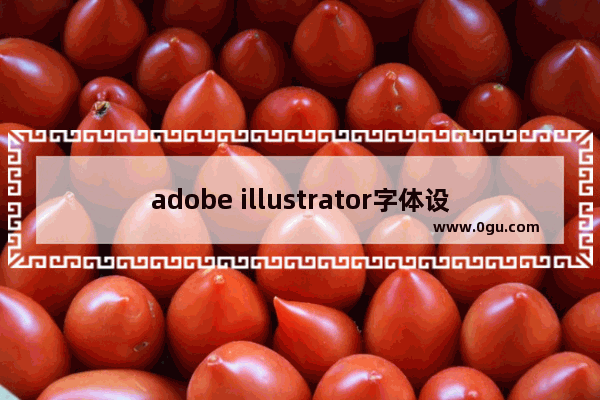 adobe illustrator字体设计,adobe illustrator cc标准教程