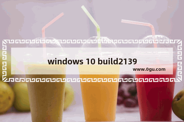 windows 10 build21390,windows12月更新