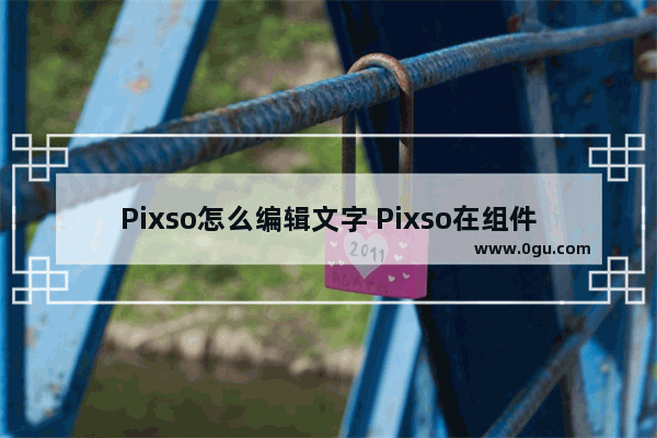 Pixso怎么编辑文字 Pixso在组件中添加文本内容的方法