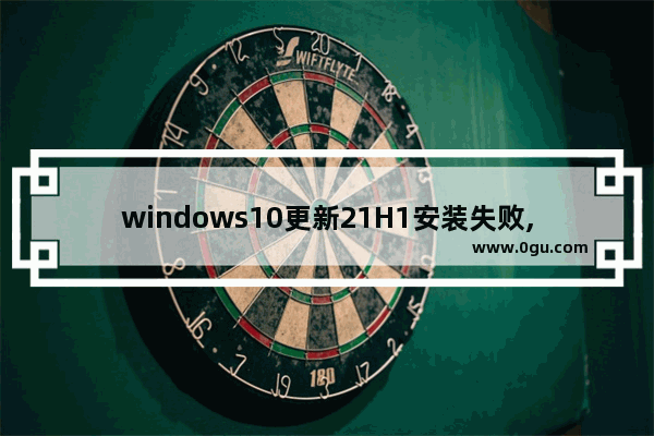 windows10更新21H1安装失败,Windows 10 Build 19041