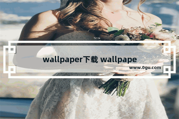 wallpaper下载 wallpaper下载的动态壁纸在哪