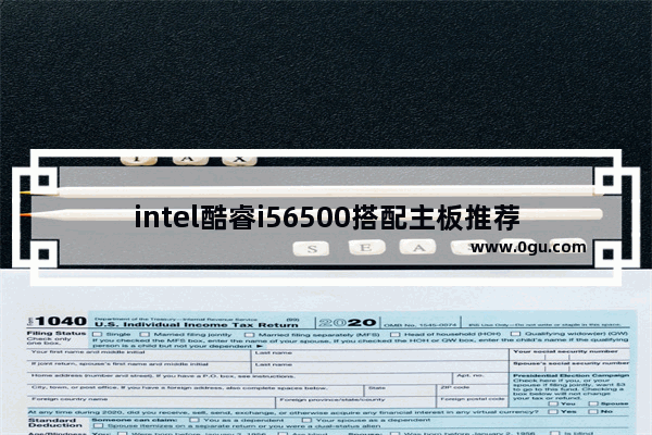 intel酷睿i56500搭配主板推荐