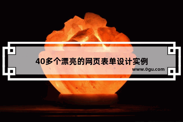 40多个漂亮的网页表单设计实例