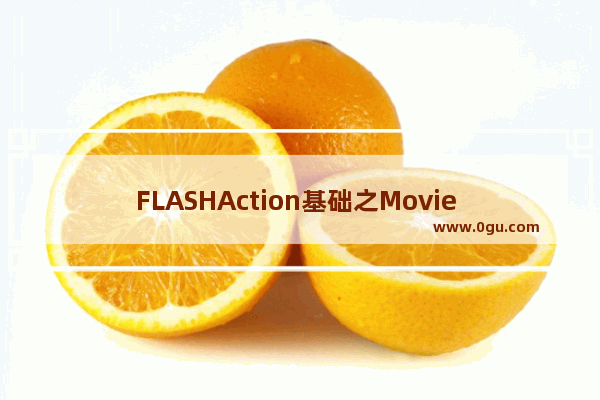 FLASHAction基础之Movie Clip的控制