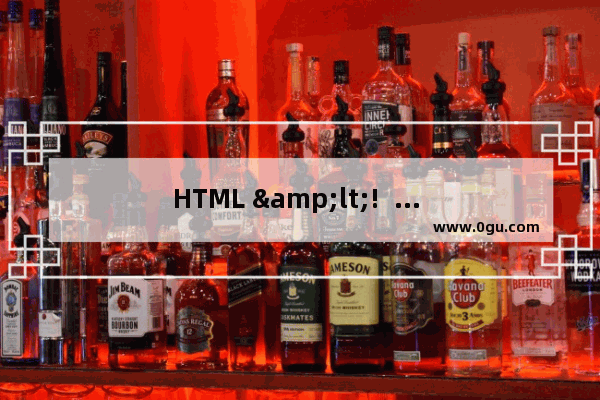 HTML &lt;!  ...  &gt; 注释标签的深层次作用分析