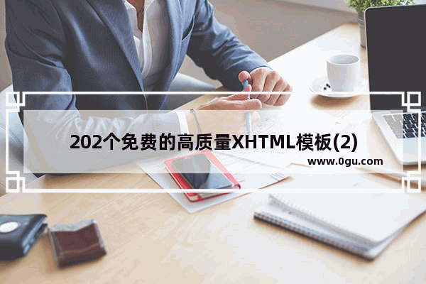 202个免费的高质量XHTML模板(2)