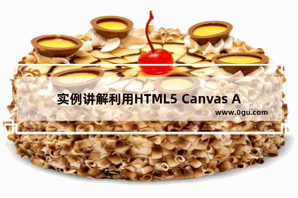 实例讲解利用HTML5 Canvas API操作图形旋转的方法