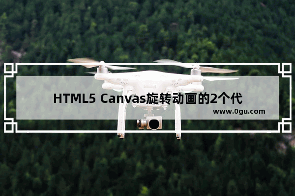 HTML5 Canvas旋转动画的2个代码例子 一个旋转的太极图效果