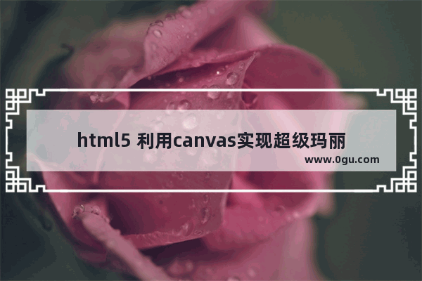 html5 利用canvas实现超级玛丽简单动画