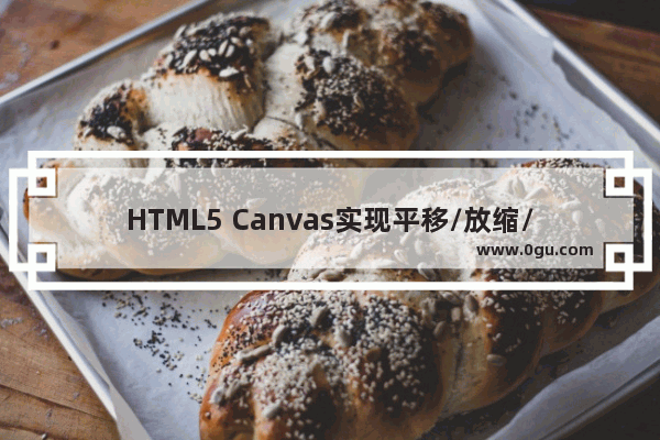 HTML5 Canvas实现平移/放缩/旋转deom示例(附截图)