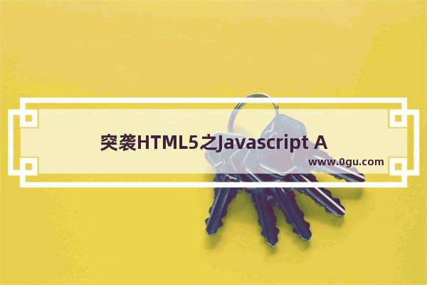 突袭HTML5之Javascript API扩展2—地理信息服务及地理位置API学习