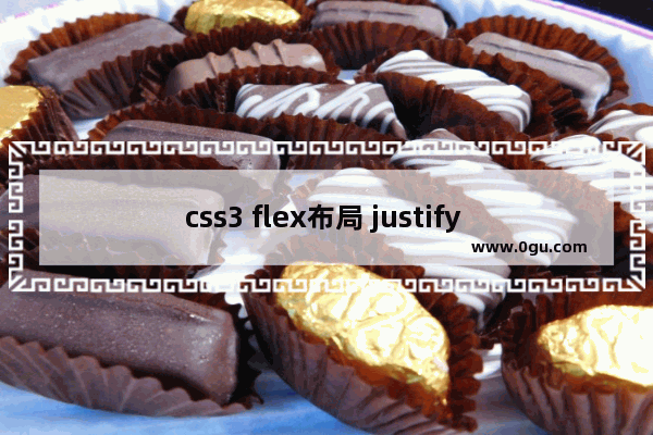 css3 flex布局 justify content:space between 最后一行左对齐