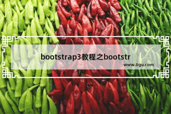 bootstrap3教程之bootstrap显示5列的方法