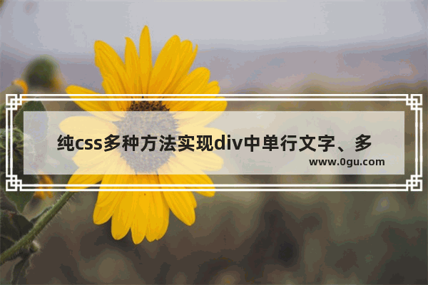 纯css多种方法实现div中单行文字、多行文字及嵌套div垂直水平居中