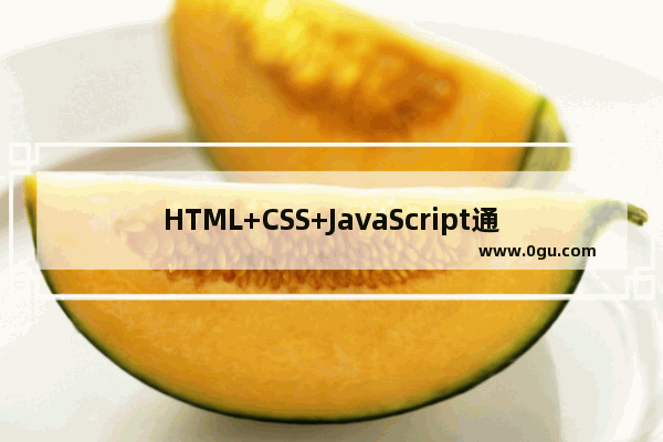 HTML+CSS+JavaScript通过嵌套ul li实现简单的二级菜单