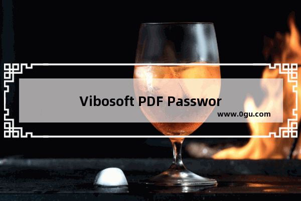 Vibosoft PDF Password Remover移除PDF文件密码的方法步骤