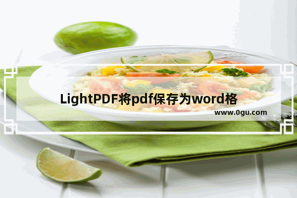 LightPDF将pdf保存为word格式教程分享