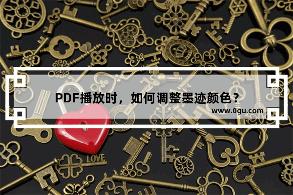 PDF播放时，如何调整墨迹颜色？