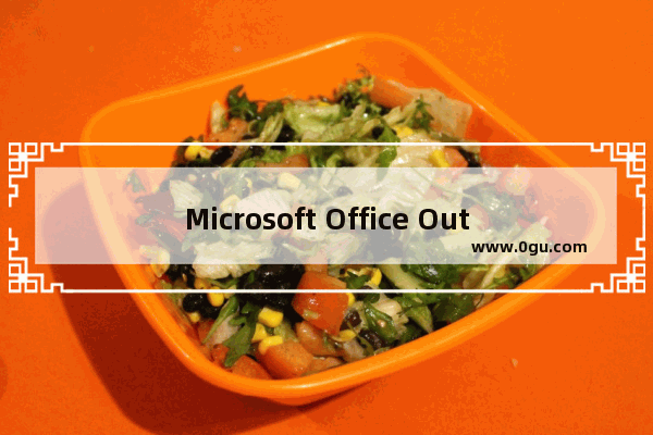 Microsoft Office Outlook(微软邮箱)中清理邮件的操作步骤