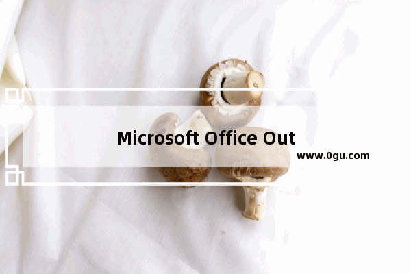 Microsoft Office Outlook中导入导出联系人的操作流程