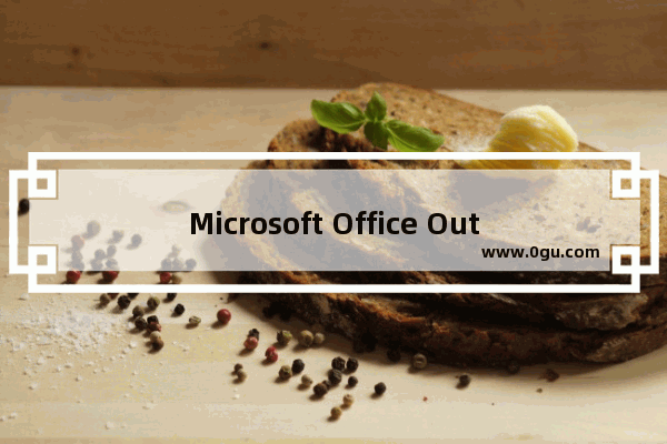 Microsoft Office Outlook（微软邮箱）邮件怎么撤回 Microsoft Office Outlook（微软邮箱）邮件撤回的方法