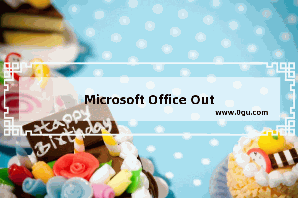 Microsoft Office Outlook通讯录分组的设置方法介绍