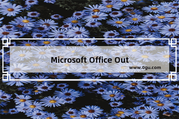 Microsoft Office Outlook中设置每次发邮件都默认发两份一样的操作方法