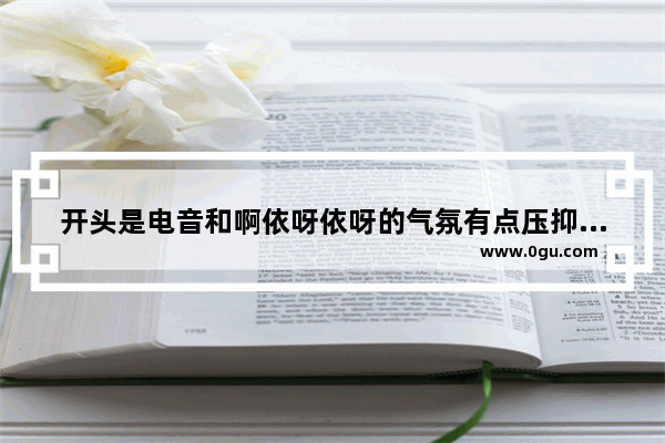 开头是电音和啊依呀依呀的气氛有点压抑伤感情歌日语歌 东京伤感句子