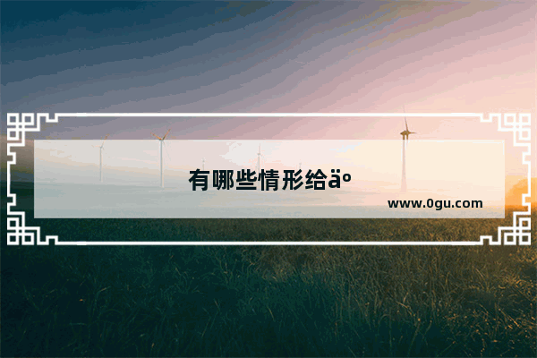 有哪些情形给予暂停参加考试1至3年的处理