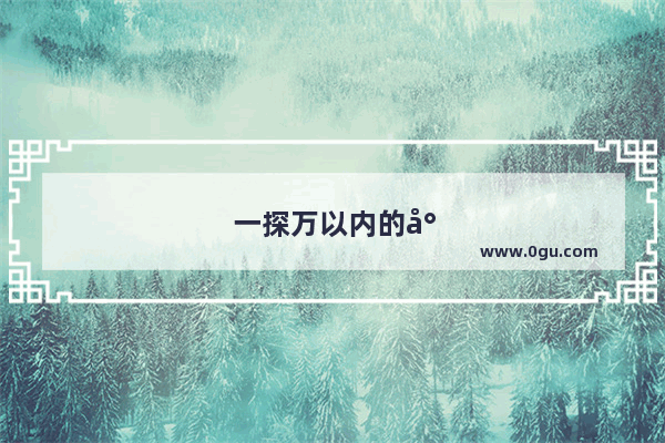 一探万以内的小吃加盟店 市场潜力与盈利空间