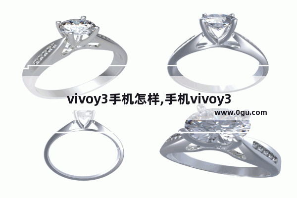 vivoy3手机怎样,手机vivoy3