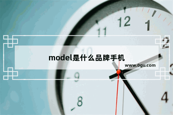 model是什么品牌手机