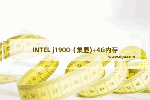 INTEL j1900（集显)+4G内存装WIN764位的好还是装32位的 或者WIN8_打不开EXCEL 提示：不是有效的WIN32位应用程序