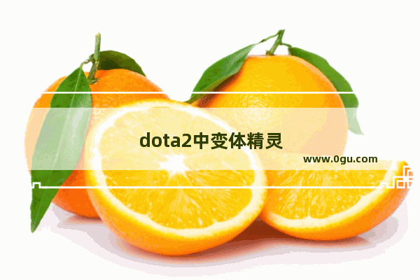 dota2中变体精灵的大招怎么用才能使输出最大化