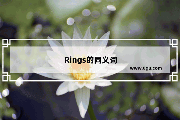 Rings的同义词