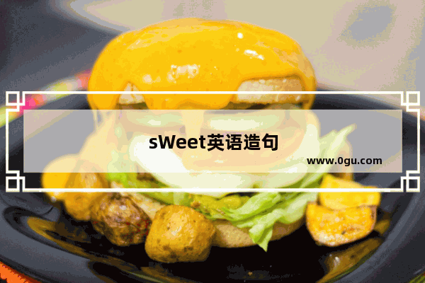 sWeet英语造句